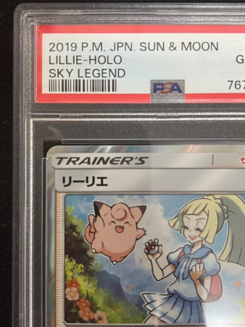 リーリエ tr 053/054 【PSA10】