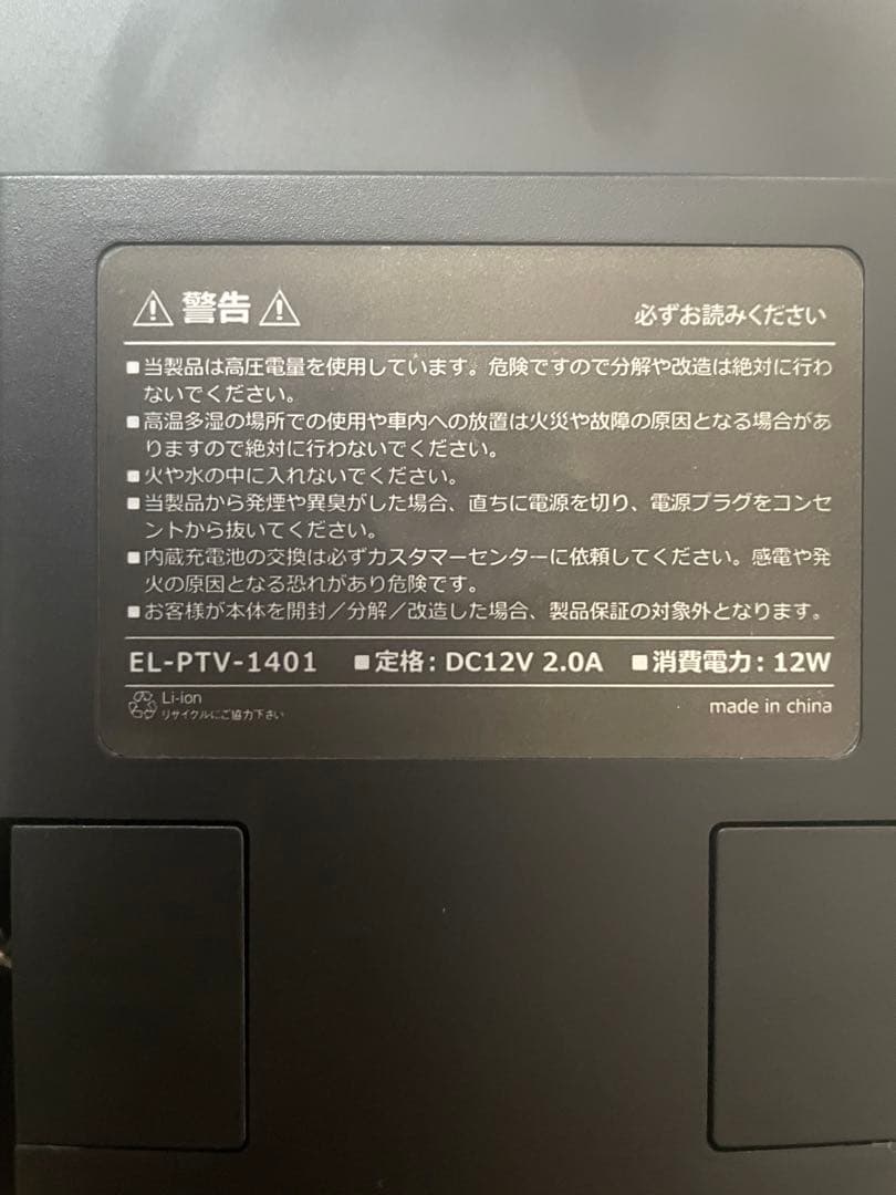 録画機能付き ポータブルテレビ