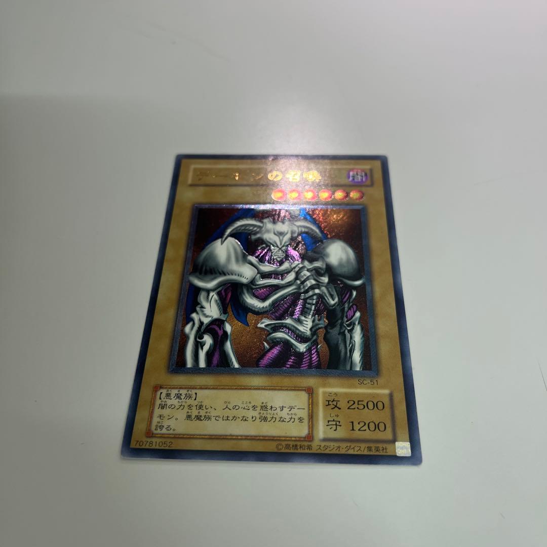 遊戯王カード デーモンの召喚 レリーフ
