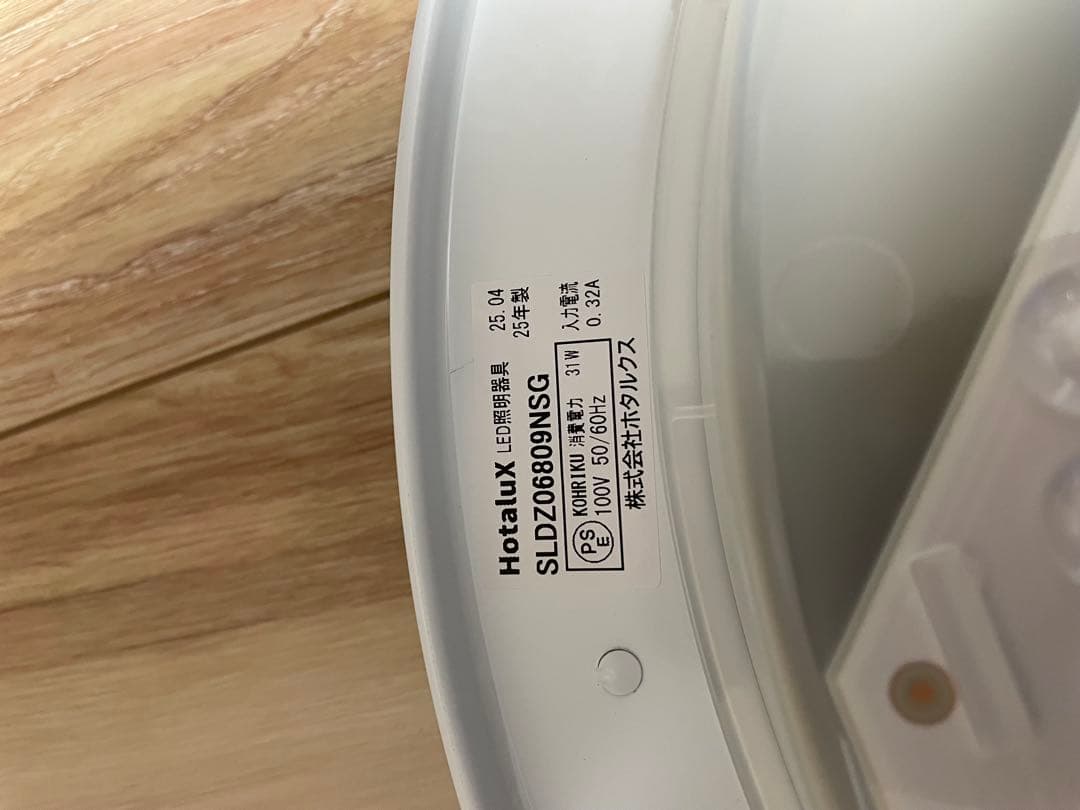 半月使用ホタルクス　SLDZ06809NSG LEDシーリングライト 2個セット