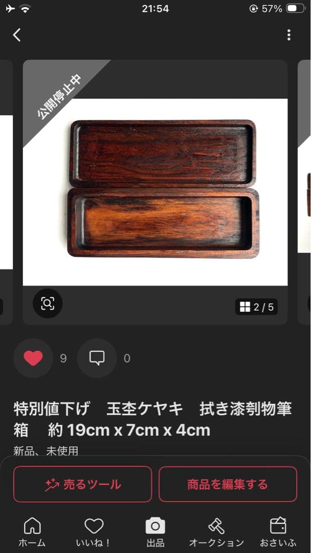 値下げ　黒柿　拭き漆　筆箱小物入れ　約20cm×約6cm×約4cm