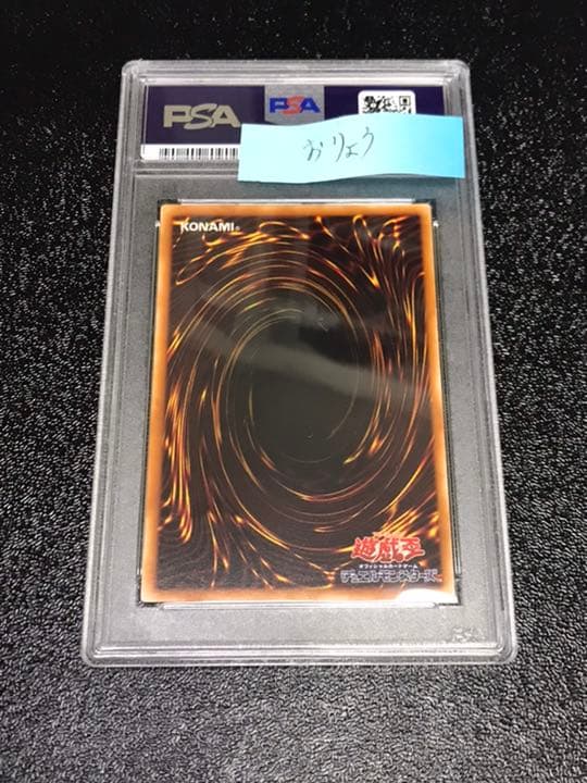 PSA10  竜騎士ガイア レリーフ アルティメット　遊戯王