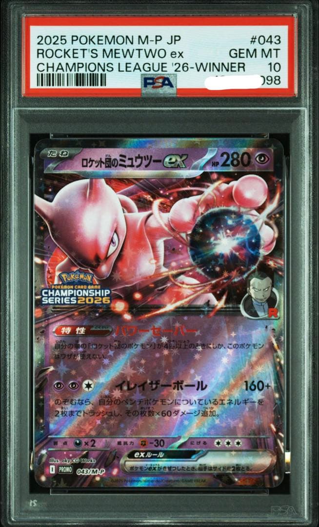 【PSA10】 CL横浜2026 勝利賞 ロケット団のミュウツーex 043