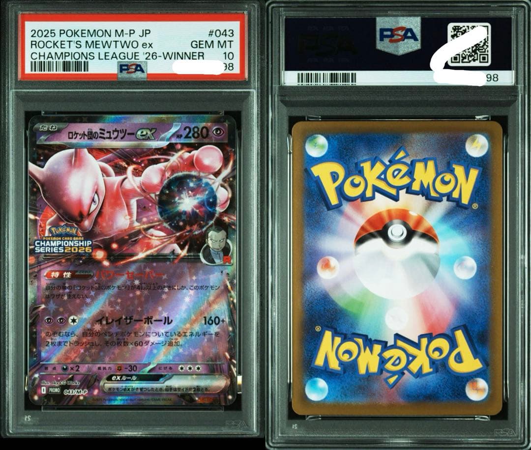 【PSA10】 CL横浜2026 勝利賞 ロケット団のミュウツーex 043