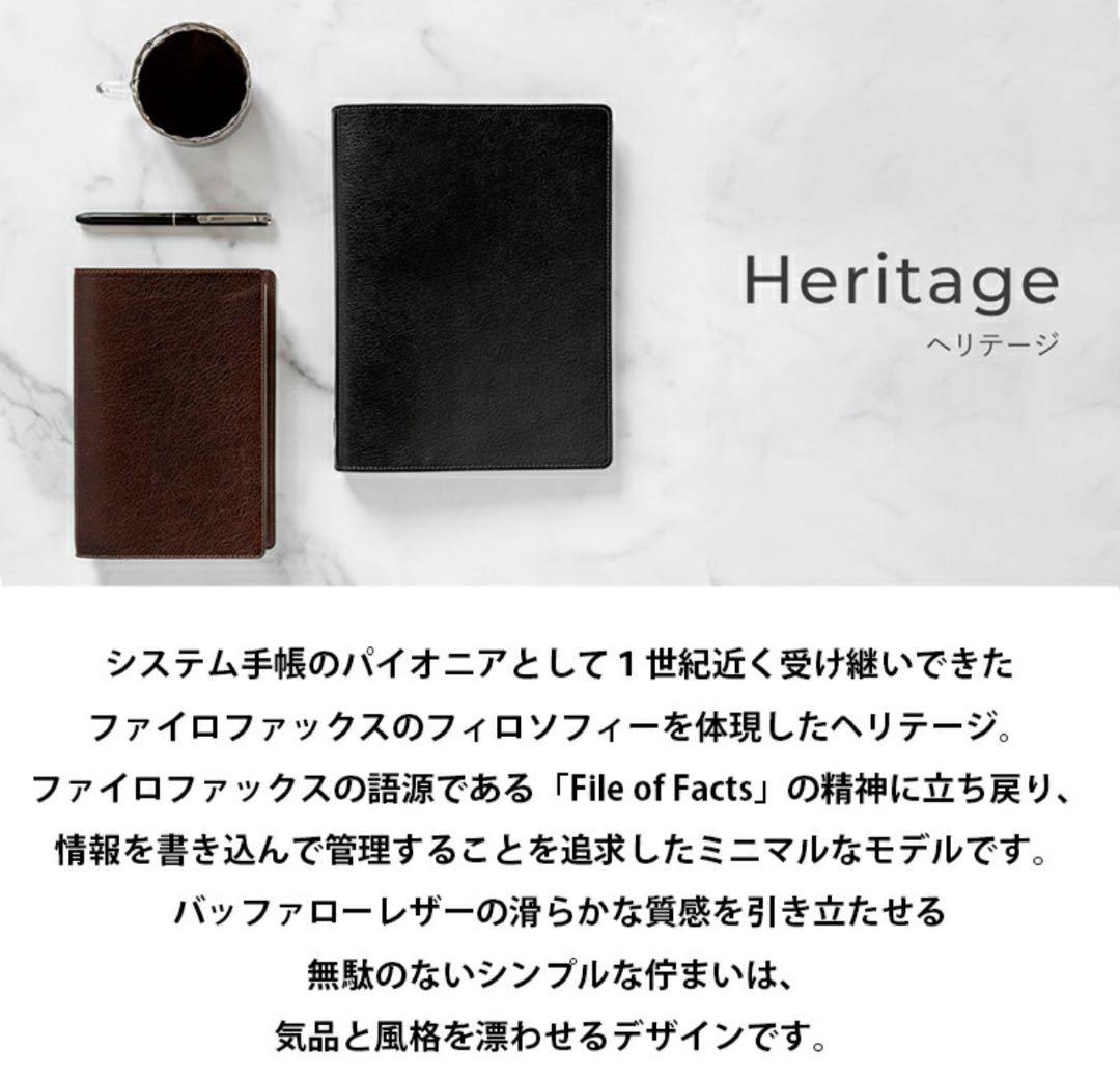 【新品 未使用】ファイロファックス ヘリテージ A5 ブラック 本革 箱付き