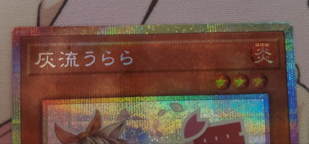 遊戯王　灰流うらら　スタンプ　プリズマ