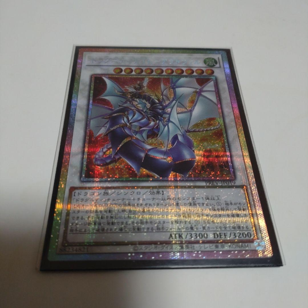 ドラグニティナイト　アラドヴァル　プリシク