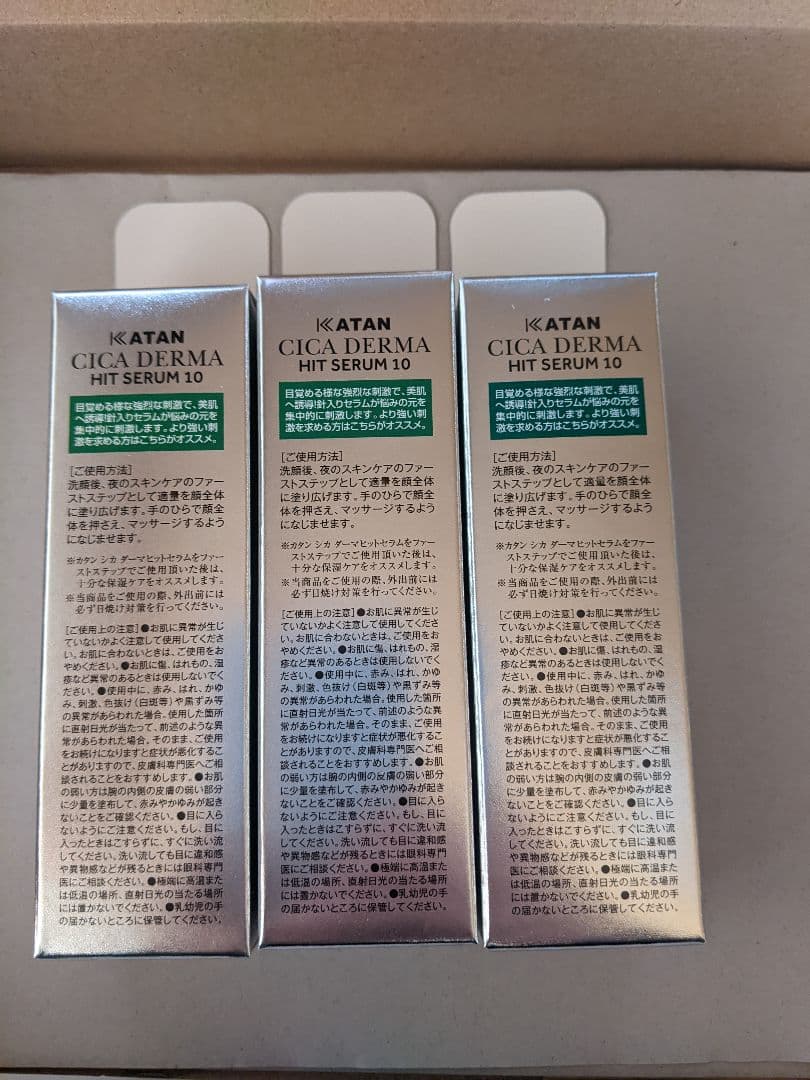 ダーマヒットセラム10 30g 3本