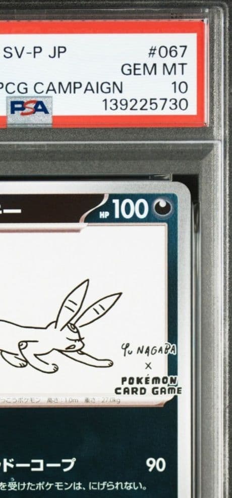 美品「PSA10」ブラッキー：YU NAGABA PROMO SV-P…