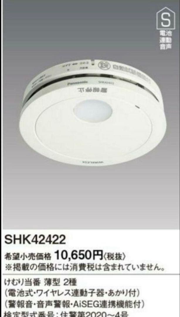 パナソニック 煙親器1、煙子器3、　4個セット　火災報知器　住宅用警報器