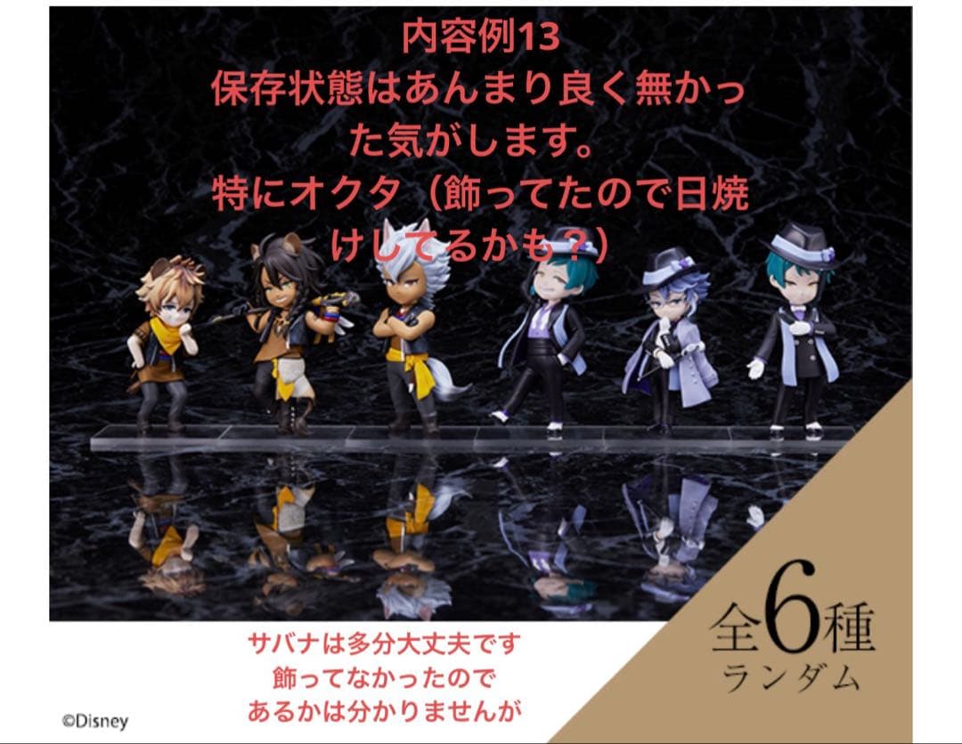 ツイステ　まとめ売り　総数200点以上