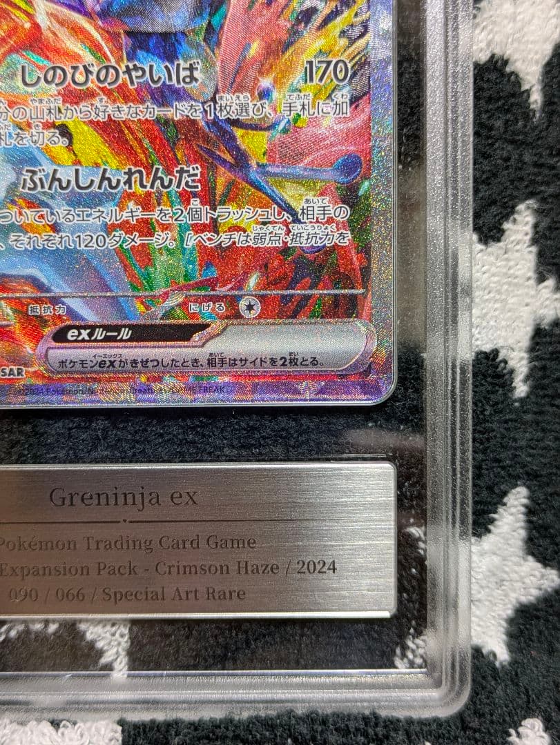 【Gemix 10Gold】 ゲッコウガex SAR