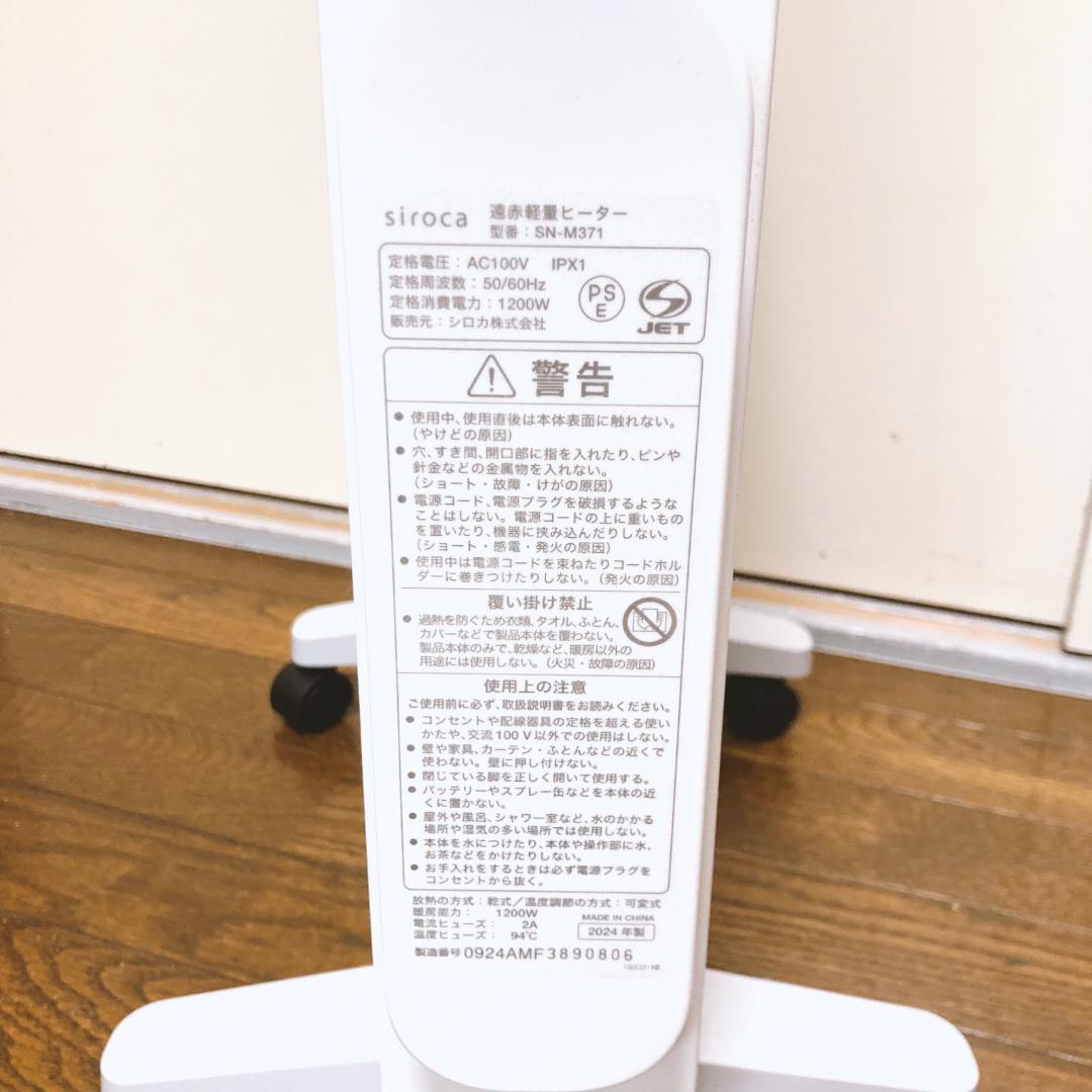 【美品】siroca シロカ 遠赤軽量ヒーター かるポカ SN-M371