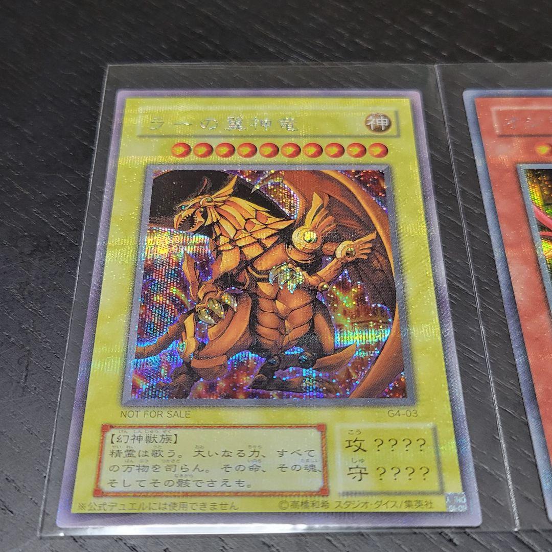 美品　遊戯王 三幻神 シークレット 初期 GB