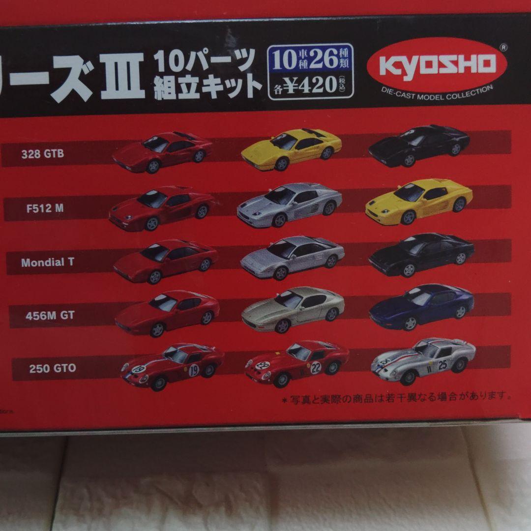 サークルKサンクスフェラーリコレクションⅢ