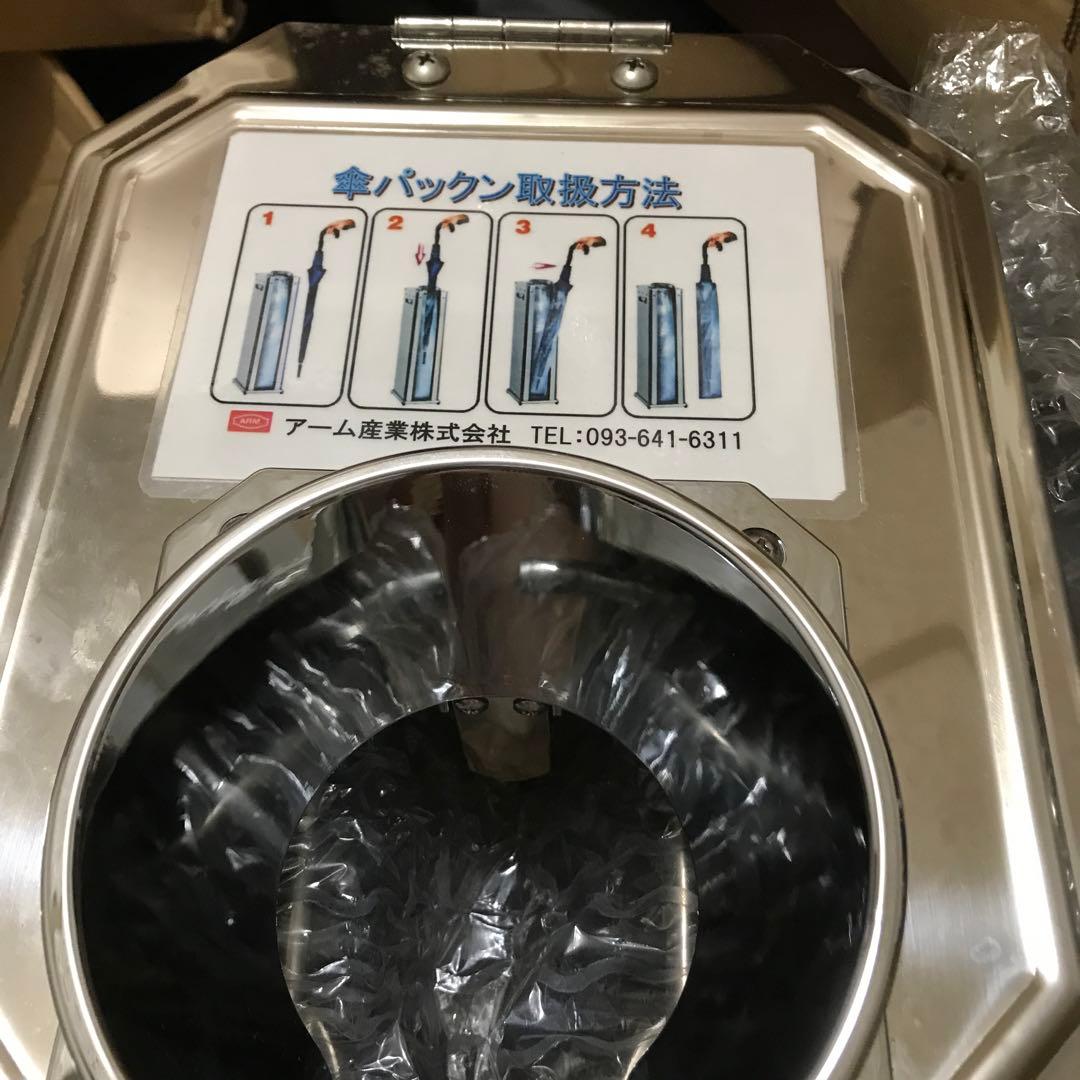 傘パックン 傘袋入れ 傘袋パックスタンド GP-S1 アーム産業 ステンレス