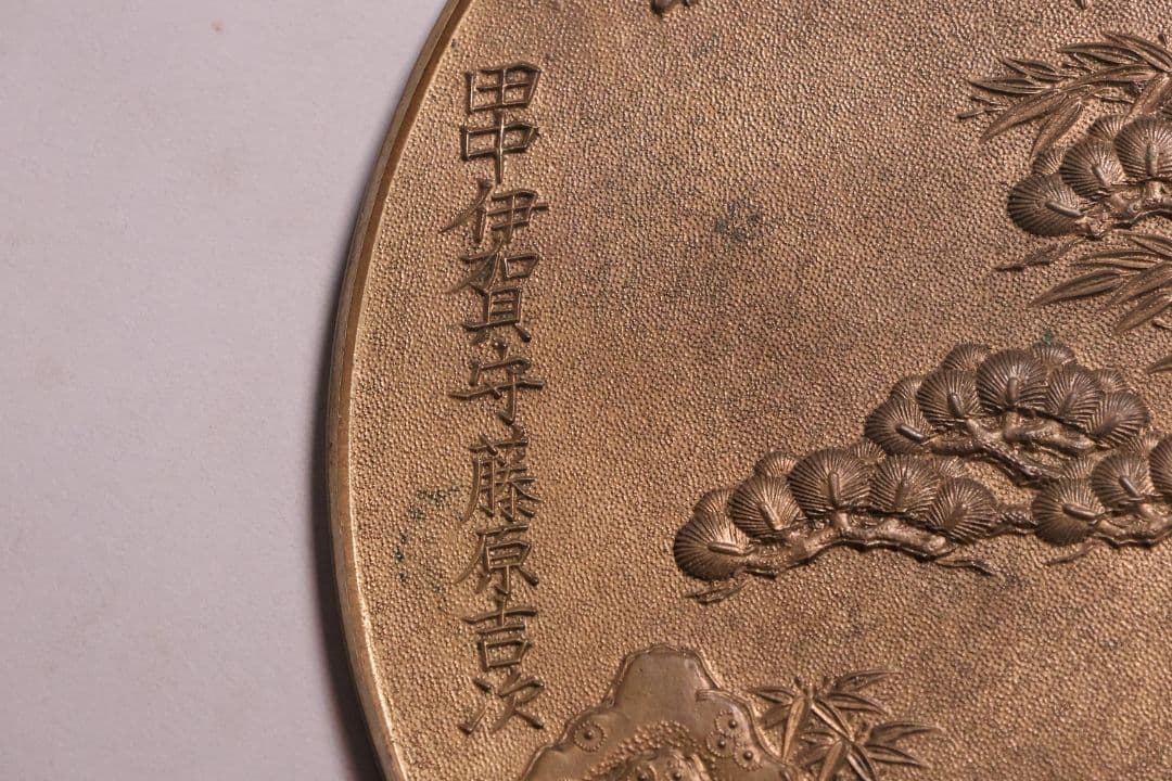 江戸期 田中伊賀守藤原吉次 松竹梅鶴亀 古鏡 和鏡 手鏡 稲家紋【MA606】