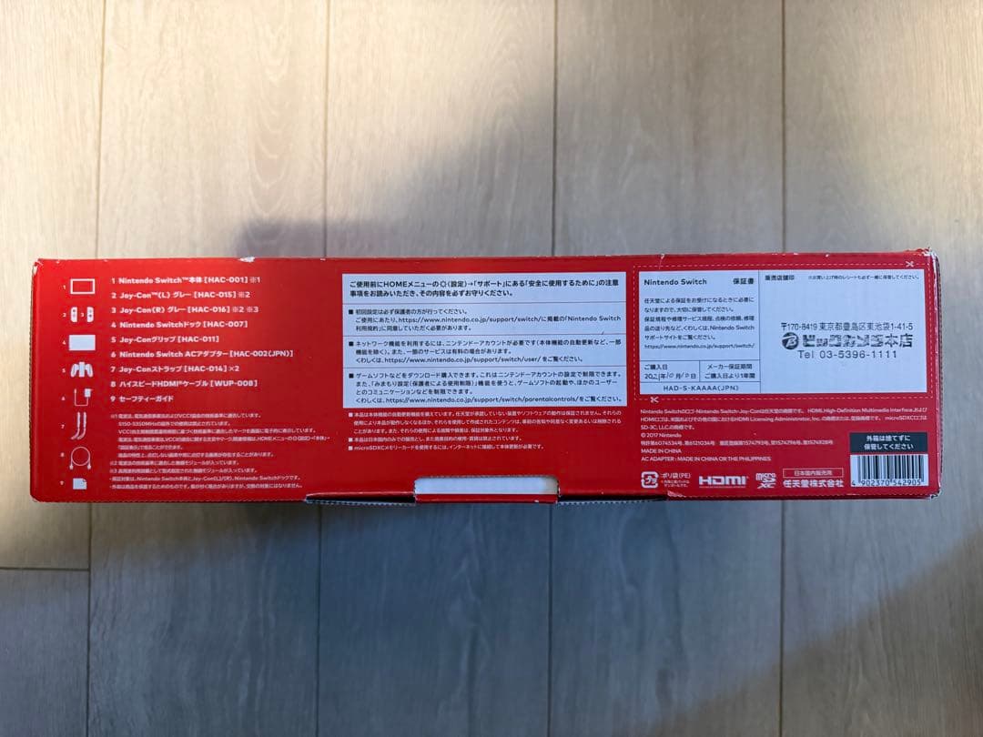 Nintendo Switch グレー 本体（おまけ付き）