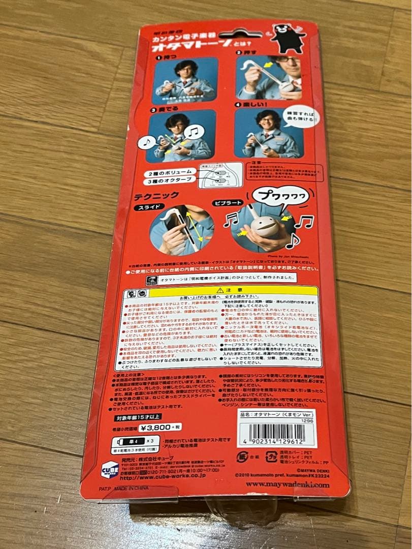 明和電機 オタマトーン くまモンVer.