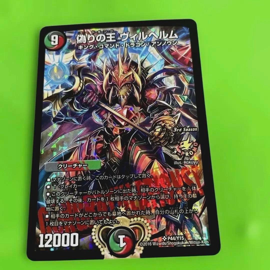 偽りの王 ヴィルヘルム プロモ　CS