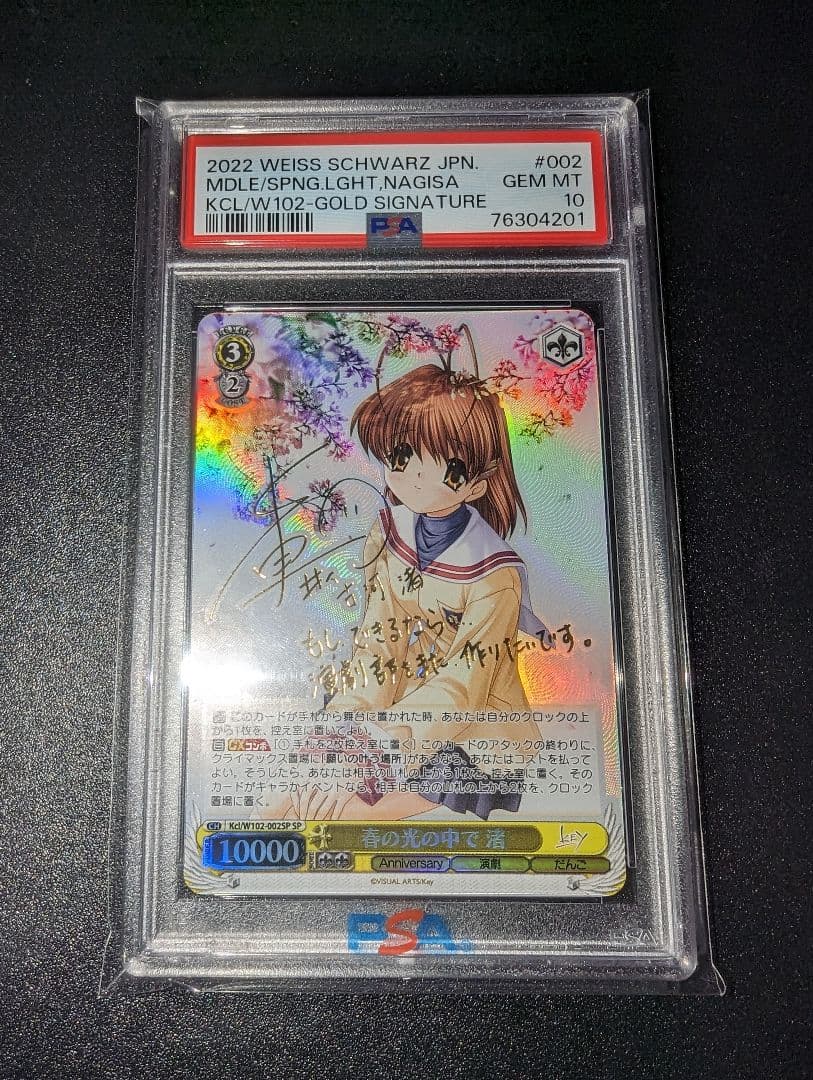 春の光の中で 渚 sp サイン psa10