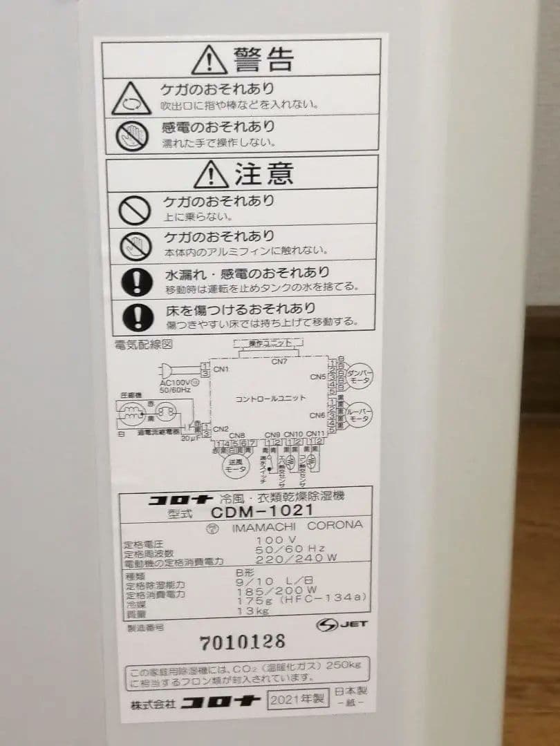 【美品】コロナ 冷風•衣類乾燥機 除湿機 2021年製 CDM-1021