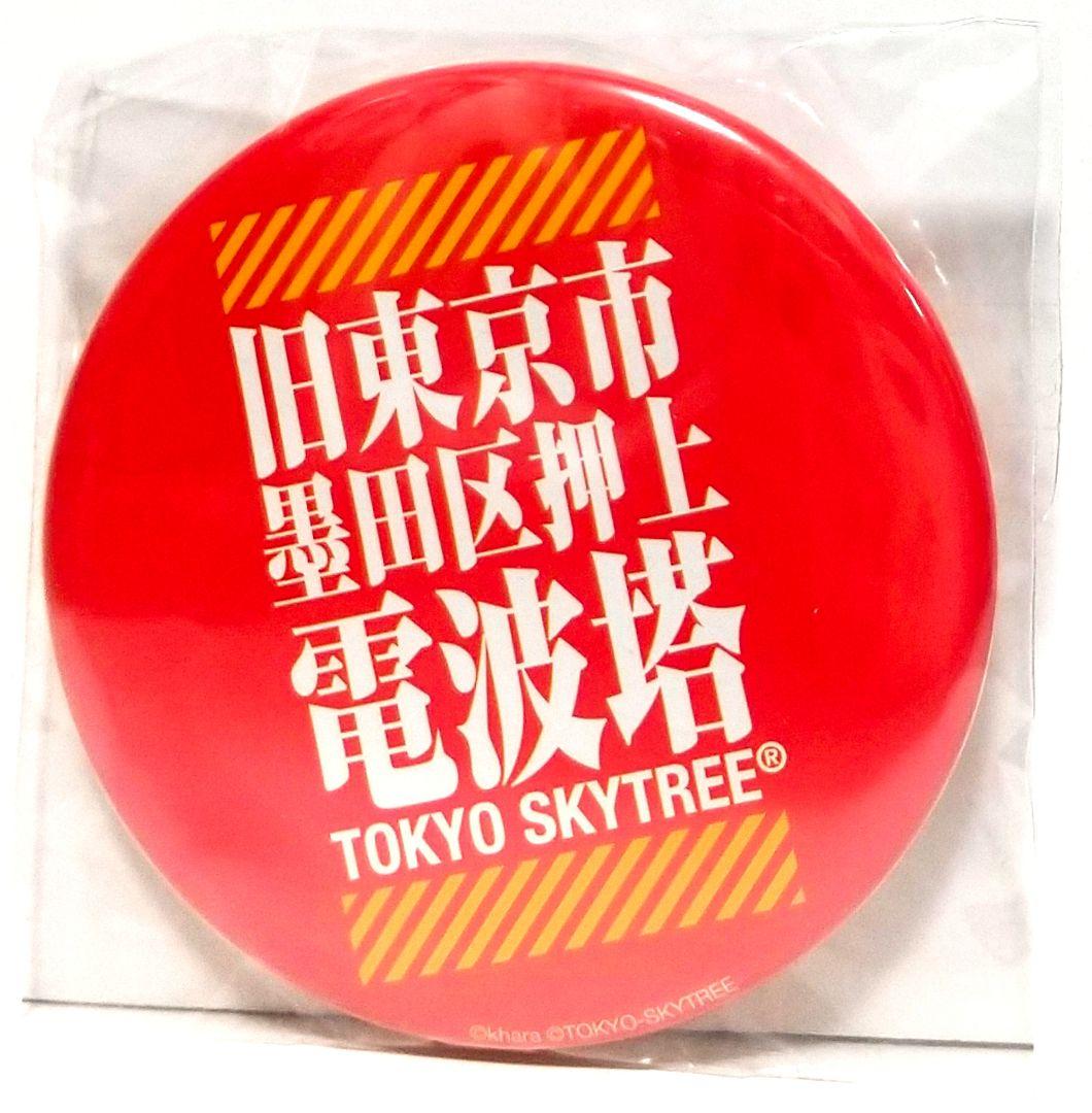エヴァンゲリオン 東京スカイツリー コラボ 限定 缶バッジ 渚カヲル 【当時品】