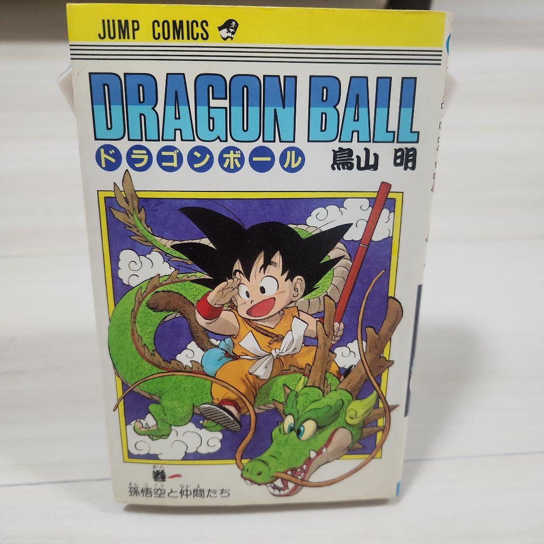 ドラゴンボール　初版　１巻