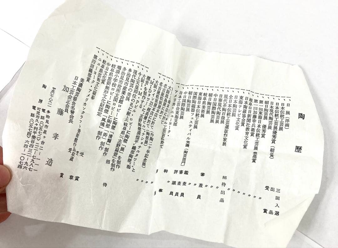 人間国宝加藤孝造作作志野湯呑 ◇