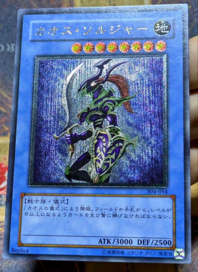 遊戯王 カオス ソルジャー レリーフ アルティメットレア YUGIOH 初期