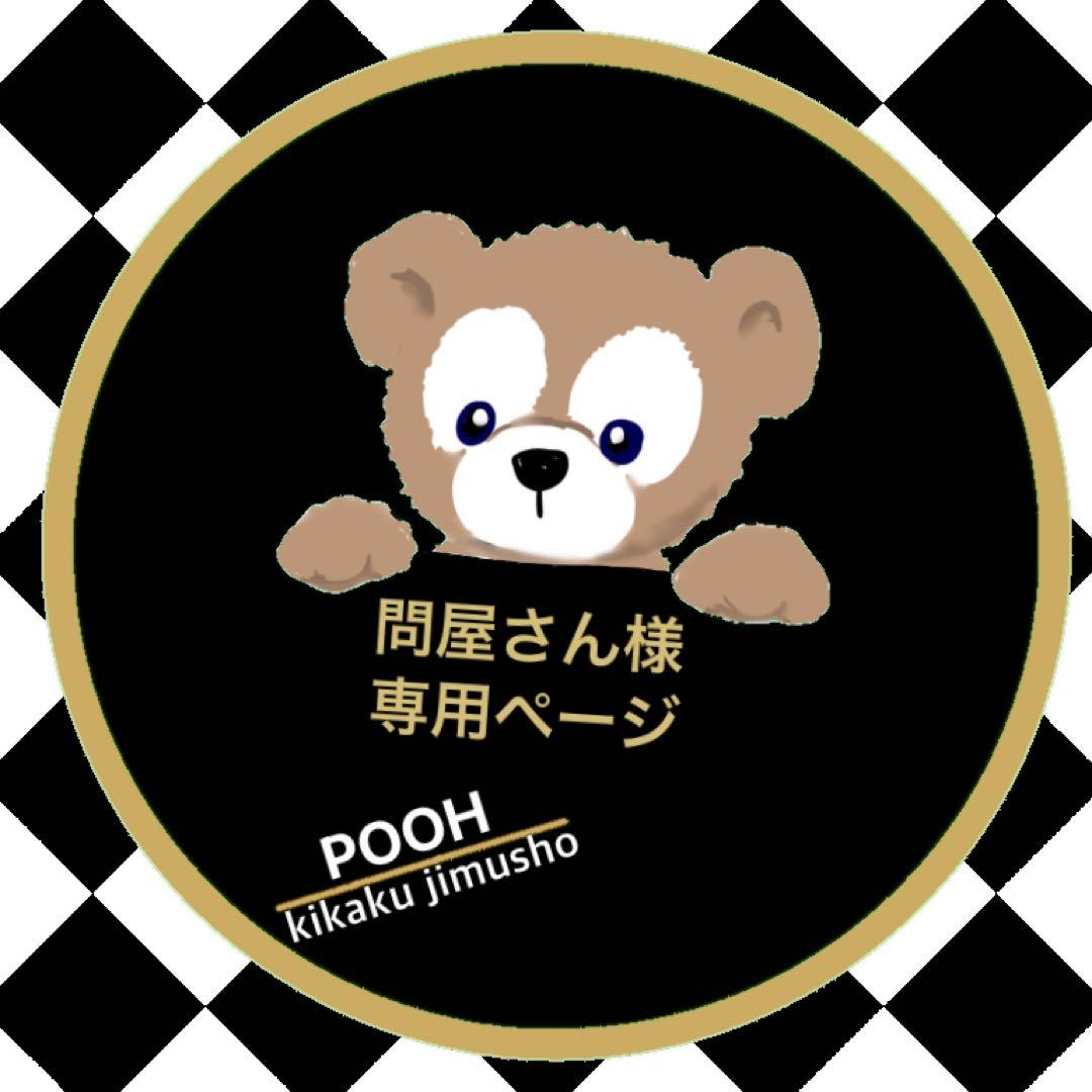 専用　ご購入ページ