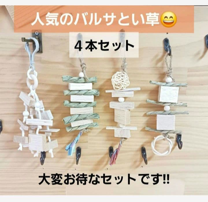 S様 リクエスト 4点 まとめ商品2　バードアスレチック　ブランコバードトイ