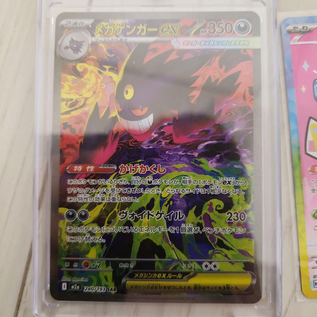 ノ*リ様 メガドリームSARセット　メガゲンガー、ピカチュウ、 メガユキメノコ、