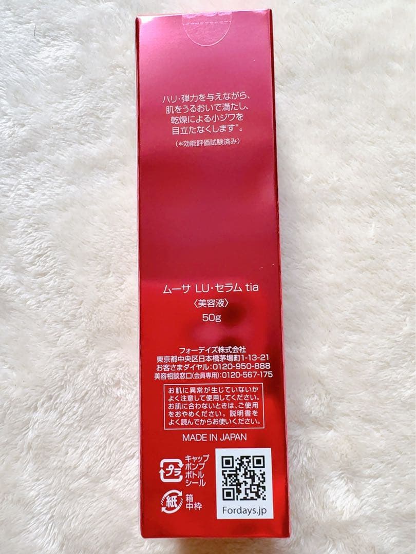 フォーデイズ ムーサ LU・セラム tia 美容液 1箱 50g 新品未開封