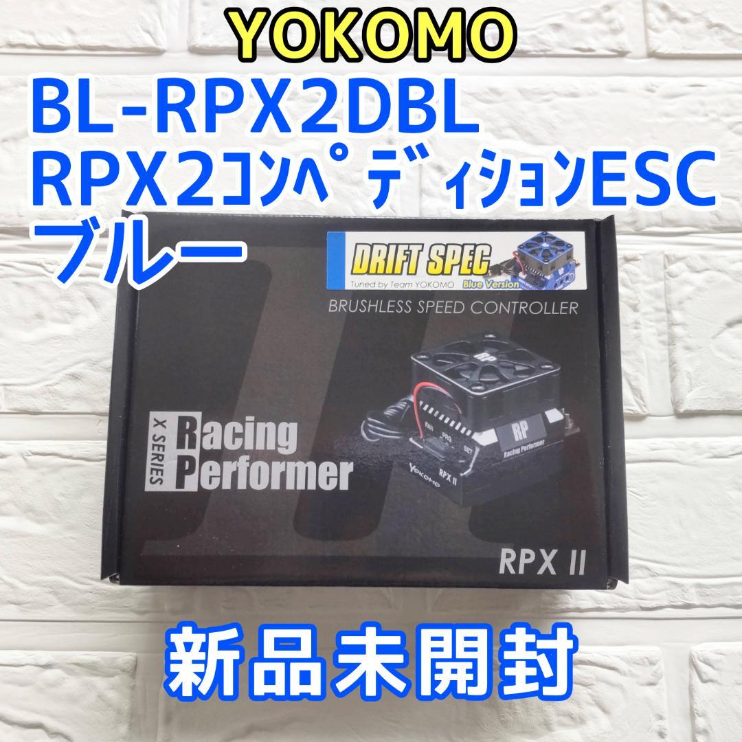 ヨコモ BL-RPX2DBL RPX-2 コンペディションESC(ブルー)