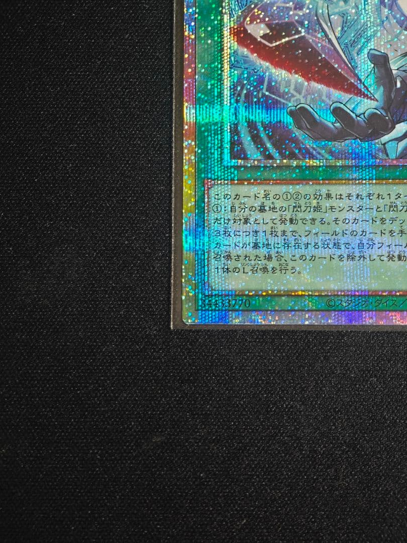 閃刀亜式－レムニスゲート　プリズマティックシークレット