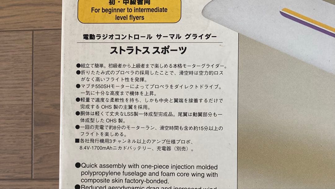 KYOSHO STRATUS SPORTS 電動グライダー