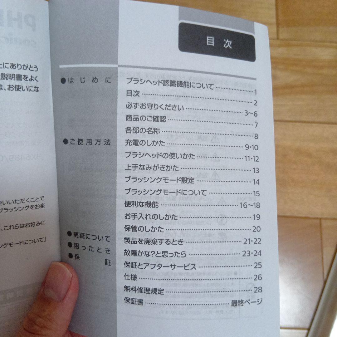 PHILIPS 電動歯ブラシ 充電器付き