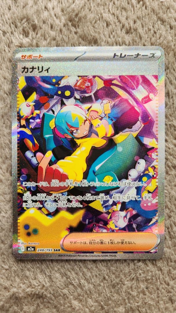 メイのはげまし SAR カナリィSAR メガリザードンex MA