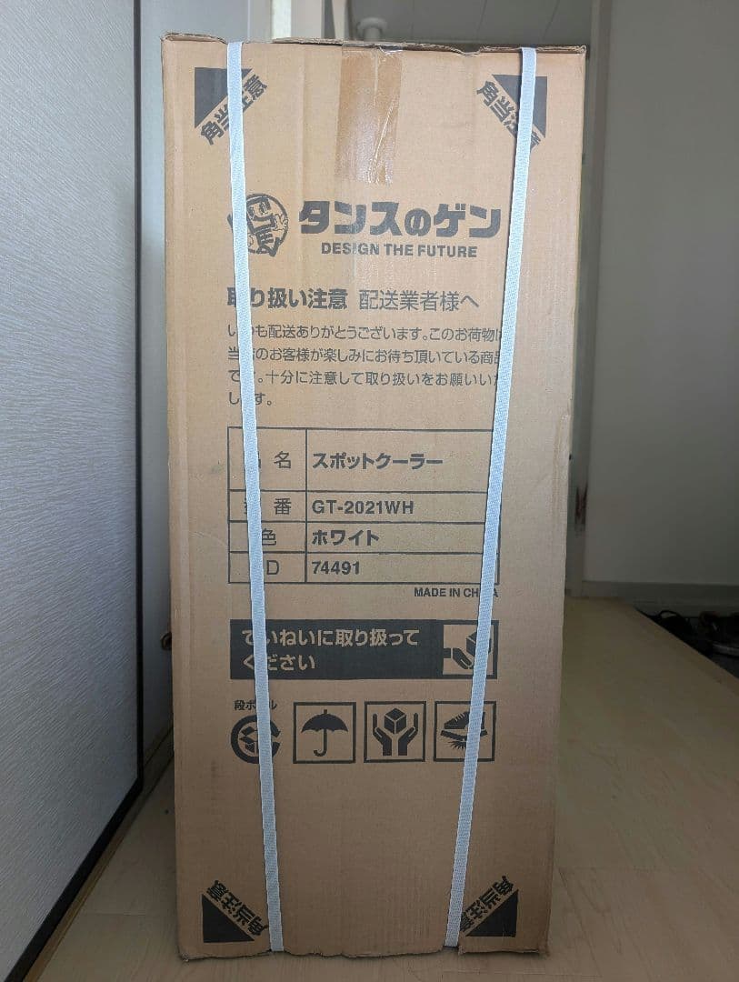 GT2021-ＷＨ【新品◎未使用】スポットクーラー　冷風機