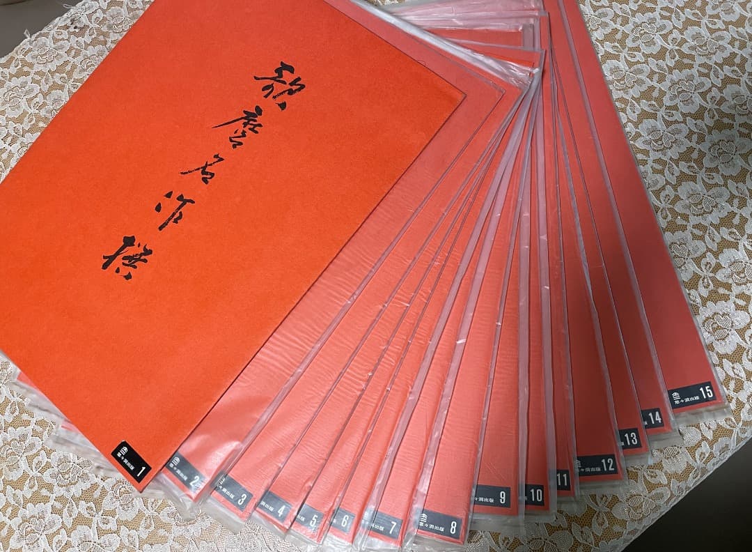 悠々堂出版 喜多川歌麿「 歌麿名作撰」 全15集、30作品、手摺木版画