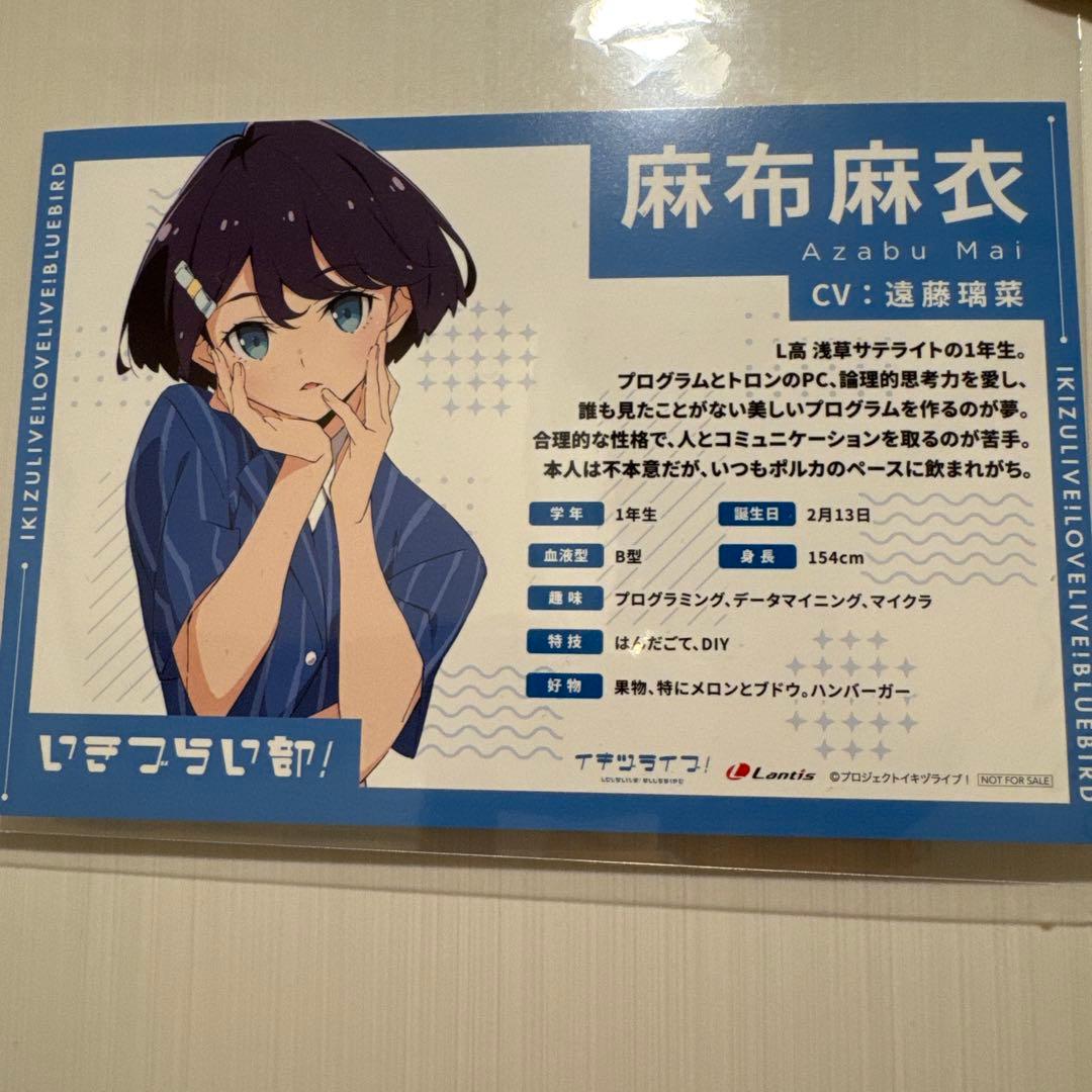 イキヅライブ お渡し会 特典 麻布麻衣