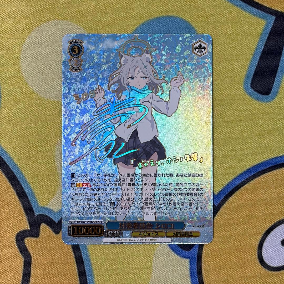 【ヴァイス】対策委員会　シロコ　SEC　ブルアカ　小倉唯