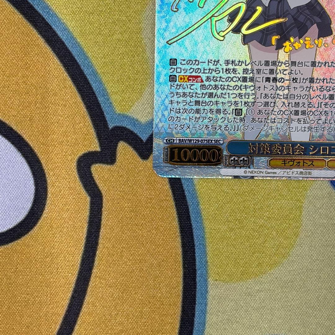 【ヴァイス】対策委員会　シロコ　SEC　ブルアカ　小倉唯