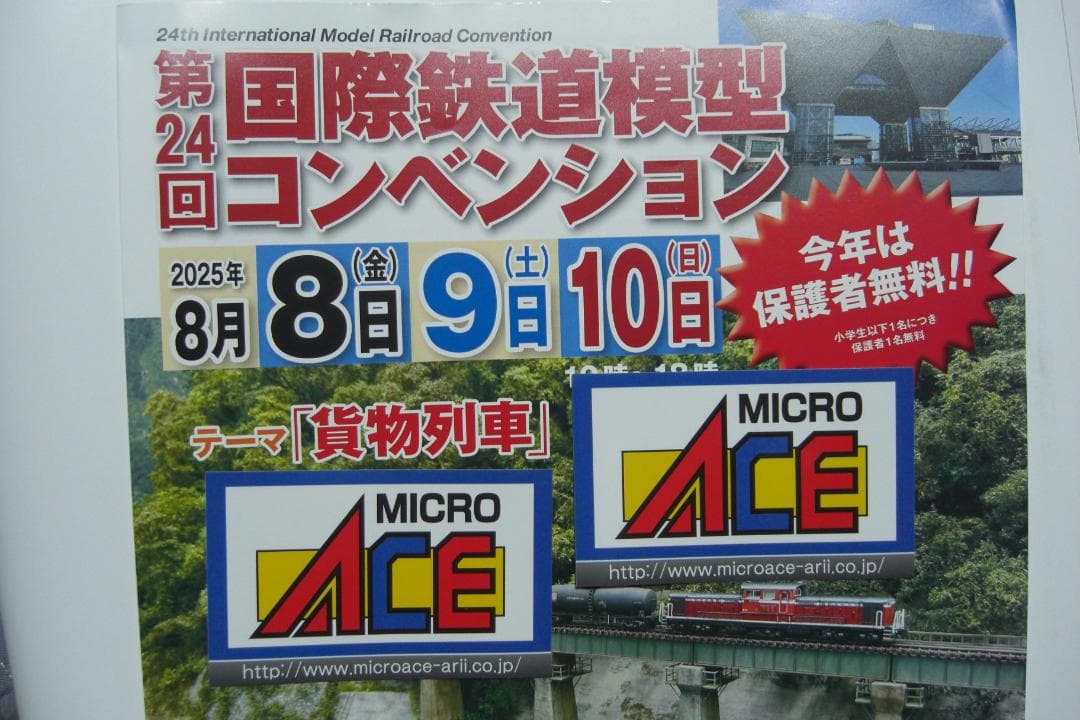 国際鉄道模型コンベンションマイクロエース A8553 オレンジ色 2両セット