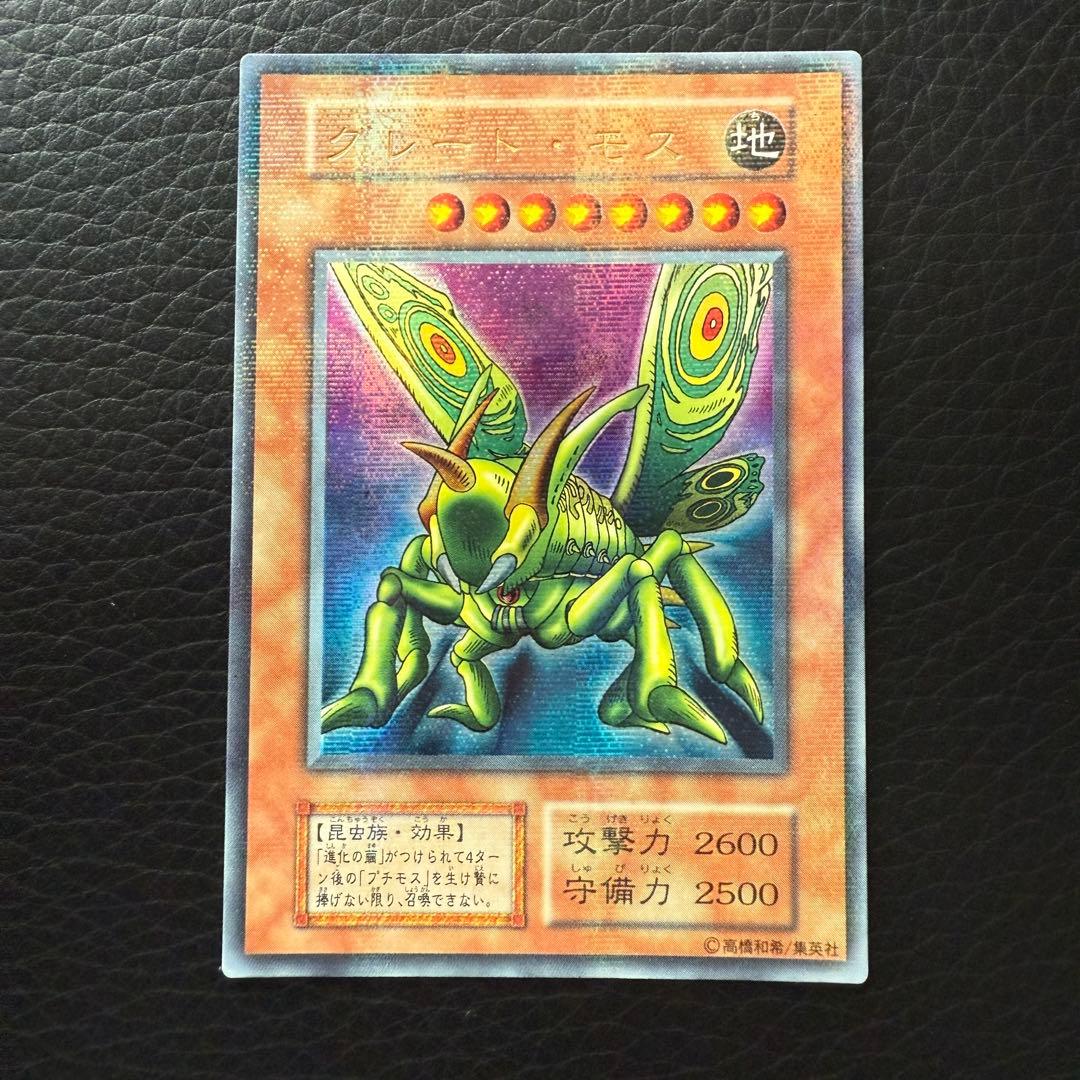 遊戯王　グレートモス　初期　ウルトラパラレルレア