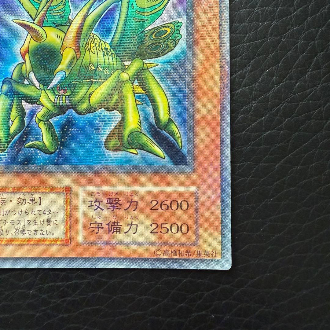 遊戯王　グレートモス　初期　ウルトラパラレルレア