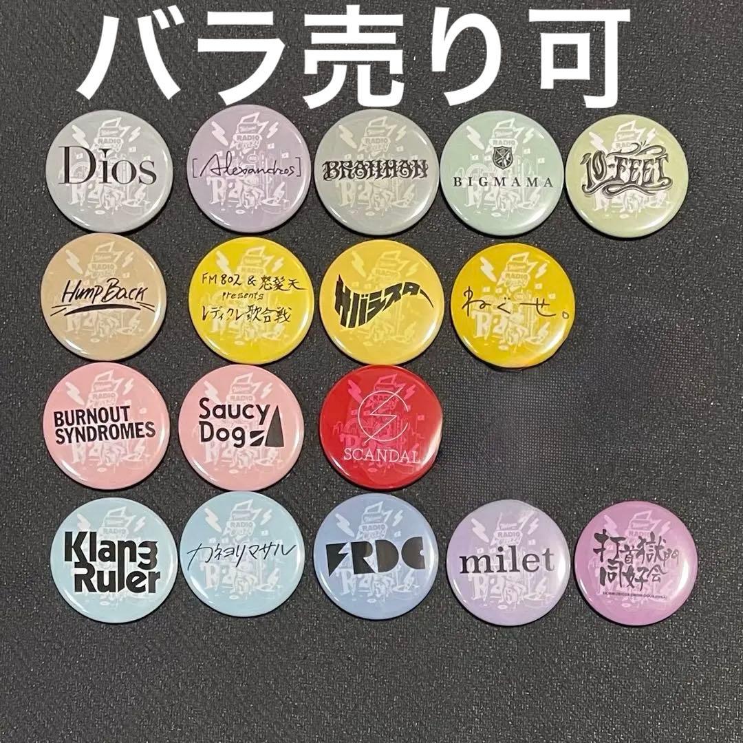 Radio Crazy(レディクレ)2025缶バッチ小　セット販売　バラ売り可