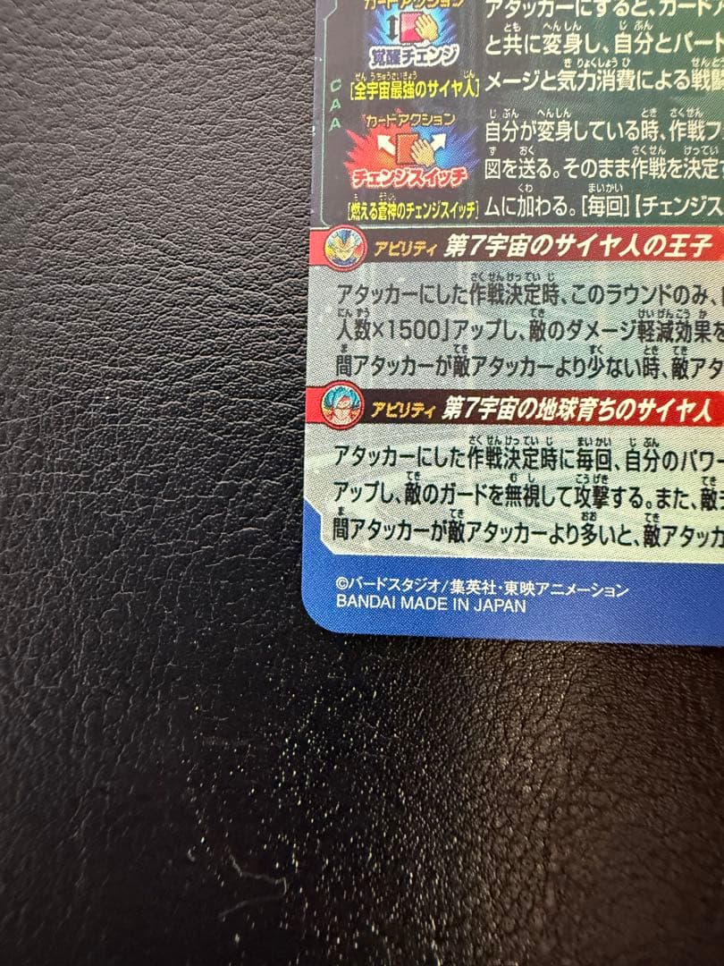 スーパードラゴンボールヒーローズ　MM3-SEC ベジータ　硬質ローダー付き