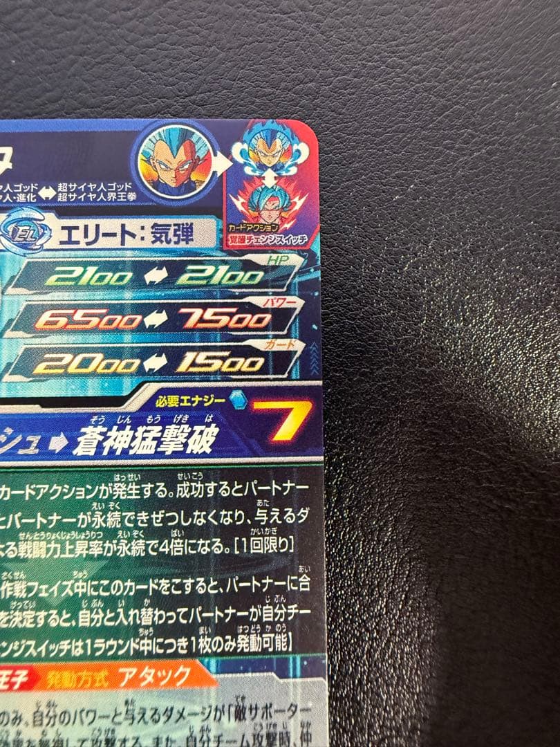 スーパードラゴンボールヒーローズ　MM3-SEC ベジータ　硬質ローダー付き